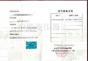 S20油浸式變壓器型號備案證書